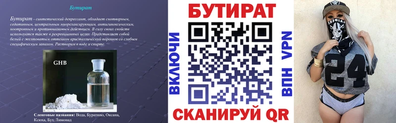 Бутират бутик  где купить наркотик  Лосино-Петровский 